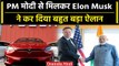 PM Modi US Visit: Tesla CEO Elon Musk का बड़ा ऐलान, जानें कब भारत में आएगी टेस्ला | वनइंडिया हिंदी
