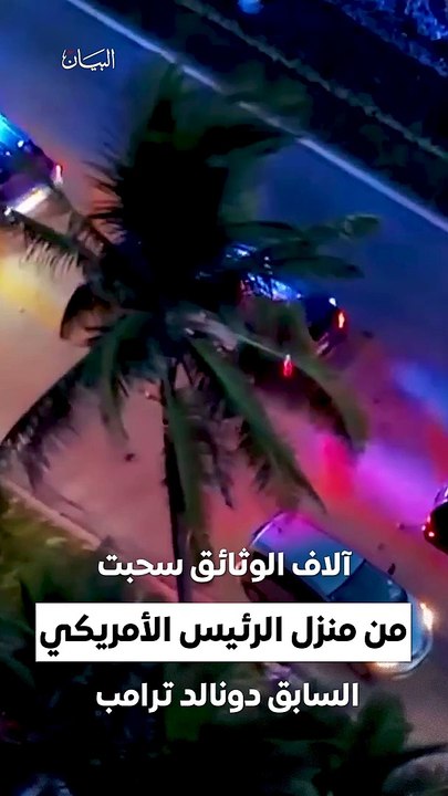 الوثيقة رقم 19 هل ستقضي على طموح ترامب في الوصول إلى البيت الأبيض؟
