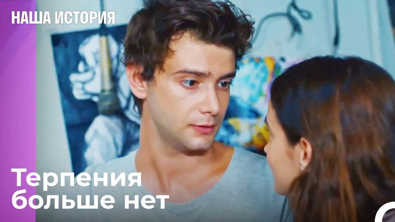 Теперь это неприятности - Наша история 5 Серия