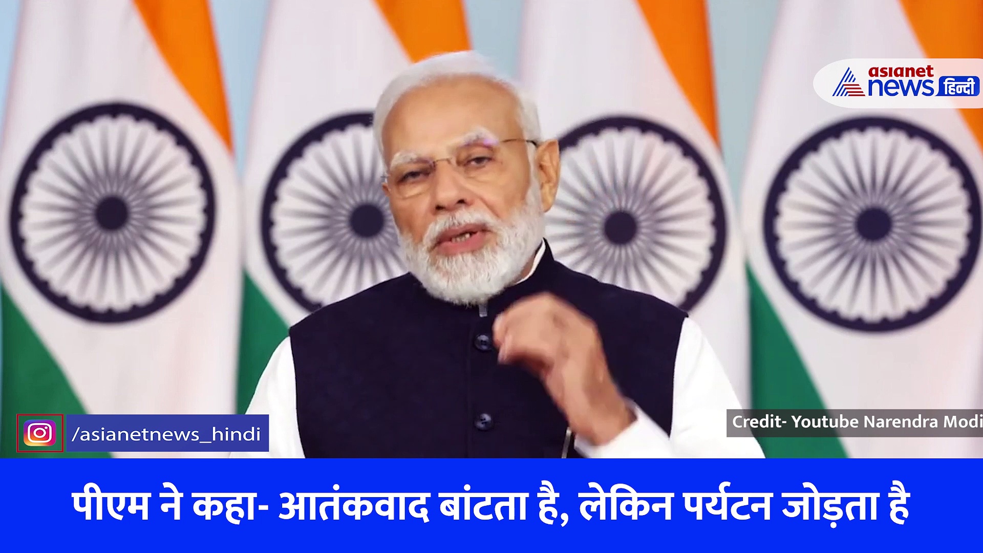 'आतंकवाद हमें बांटता लेकिन पर्यटन...' पीएम मोदी ने जी-20 पर्यटन मंत्रियों की बैठक को संबोधित कर बताया अतिथि देवो भव का मतलब, देखें Video