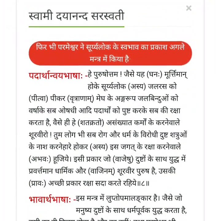 आर्य समाज की Exposed