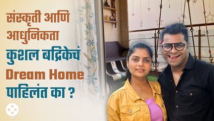 Kushal Badrike Home Tour | कुशलचा ठाण्यातील अतिशय सुंदर असलेला 2BHK आतून कसा आहे पाहा | NI3 CH3