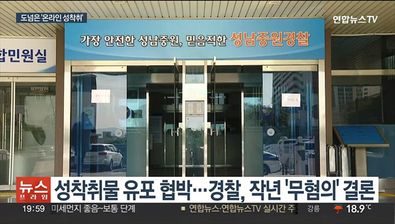 '성착취 추심' 도넘은 온라인 성범죄…"처벌 어려워"