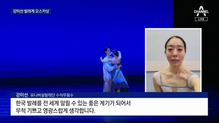 워킹맘 강미선, ‘무용계 오스카상’ 수상