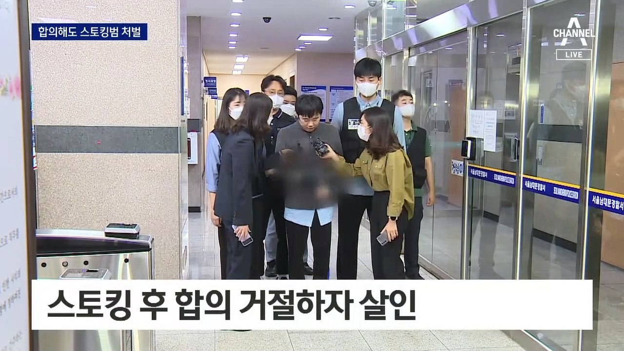 합의해도, 문자만 보내도 스토킹 범죄 처벌