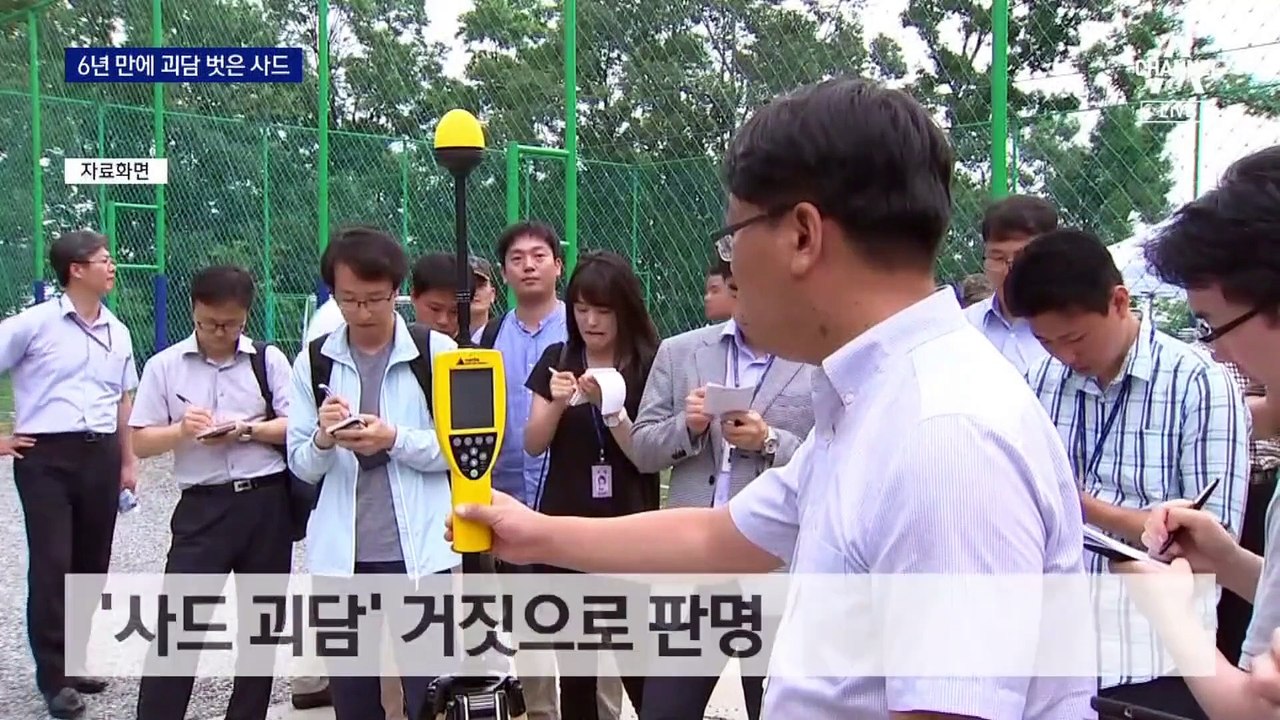 사드 기지 6년 만에 ‘괴담’ 벗었다…“전자파 인체 영향 미미” 결론