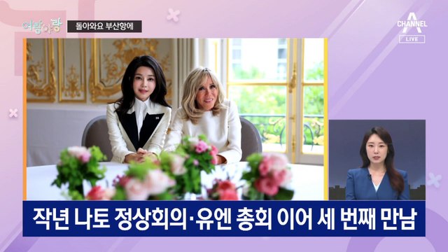 [여랑야랑]‘돌아와요 부산항에’ 들려준 김건희 / 여야 서로 “사돈남말”