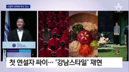 ‘K컬처’ 내세워 부산 알렸다…파리 홀린 30분