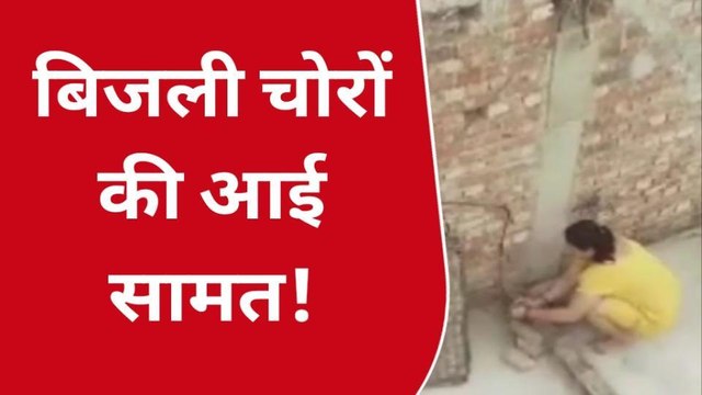 वाराणसी में ड्रोन कैमरे से पकड़े जा रहे बिजली चोर, महिला बिजली चोरों की करतूत हुई कैमरे में कैद