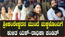 Yash Radhika Pandit: ಯಶ್ ದಂಪತಿ ಜೊತೆ ಸೆಲ್ಫಿಗಾಗಿ ಮುಗಿಬಿದ್ದ ಅಭಿಮಾನಿಗಳು