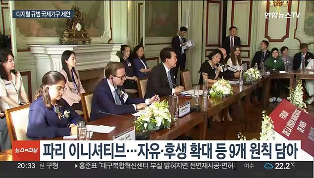 윤대통령, 디지털 규범 구상 '파리 이니셔티브' 선언…9.4억 달러 투자 유치