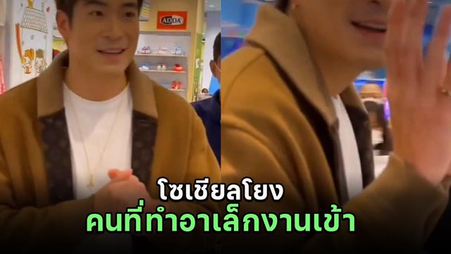 ย้อนดูคลิป อาเล็ก ธีรเดช งานเข้าเพราะคลิปมือเปียก ไม่จับมือแฟนคลับ