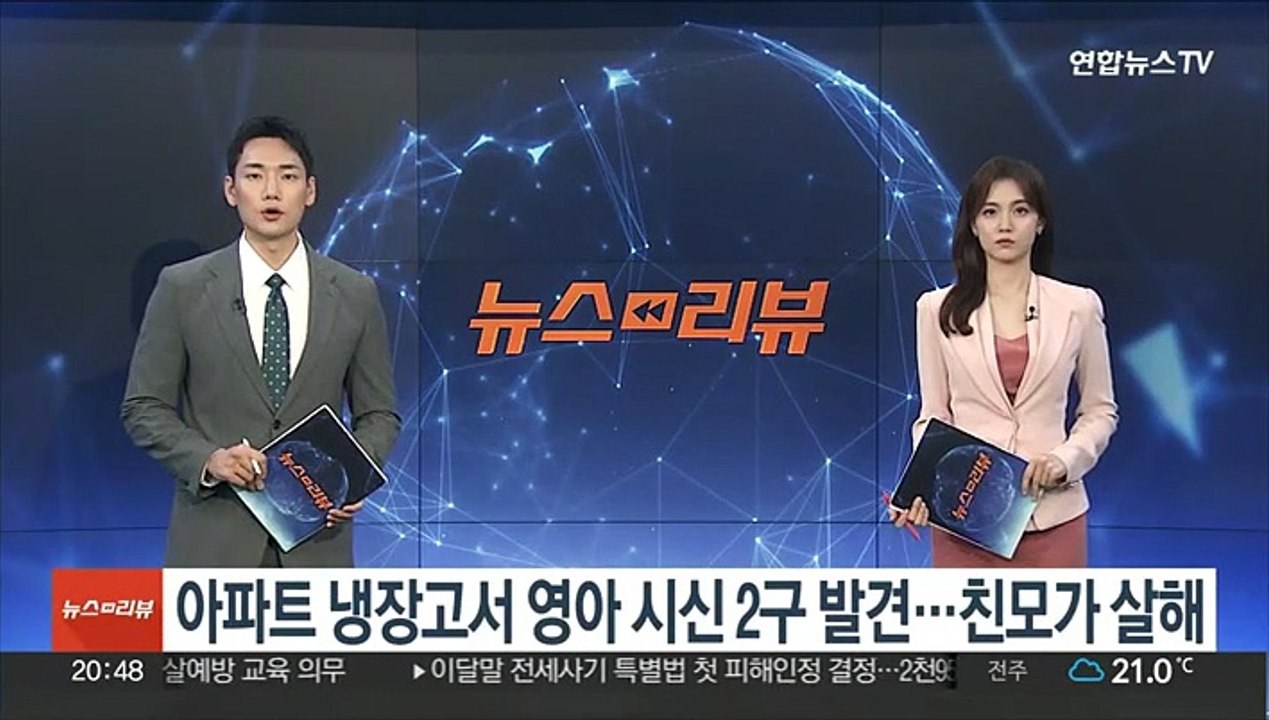 아파트 냉장고서 영아 시신 2구 발견…친모가 살해