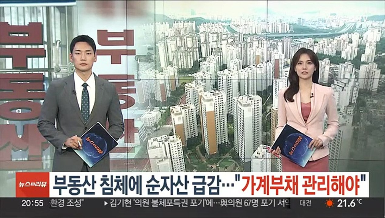 부동산 침체에 순자산 급감…"가계부채 관리해야"