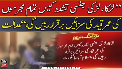 IHC upholds Usman Mirza's life sentence