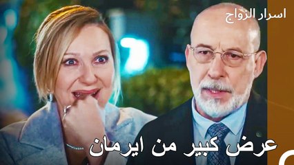 أريد الجميع لكن لا أريدك انت فقط - اسرار الزواج الحلقة 18