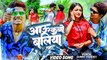 #VIDEO | आऊ कबो बलिया | #Sunny Pandey | Superhit Bhojpuri Song 2023 | Aau Kabo Ballia