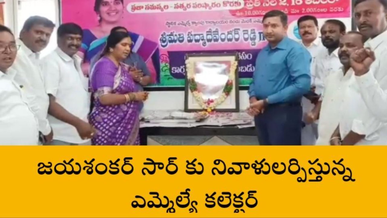 మెదక్: ఉద్యమ స్పూర్తిని రగిలించిన గొప్ప వ్యక్తి ప్రొఫెసర్ జయశంకర్