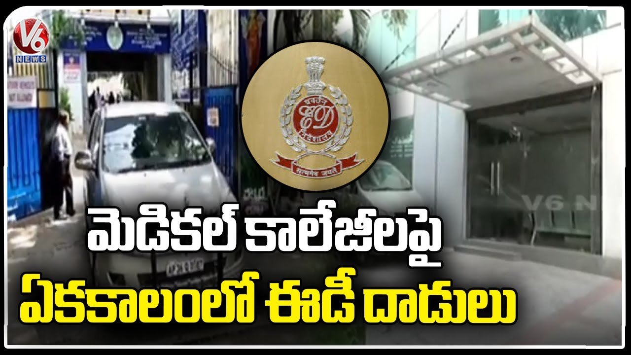 ED Raids On Private Medical Colleges All Over State, Focus On Manipulations Management Seats | V6