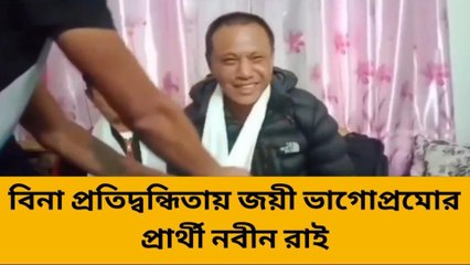 কালিম্পং: মনোনয়ন প্রত্যাহার কৈলাস রাইয়ের! জয়ী ভারতীয় গোর্খা ডেমোক্রেটিক ফ্রন্ট
