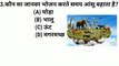 Gk Questions And Answers || Gk ke sawal || Gk Quiz || General Knowledge || Gk In Hindi || Gk Video