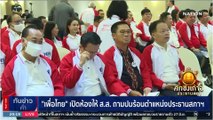 อดิศร ลั่น พท.ไม่ใช่สาขาก้าวไกล ยก ปธ.สภาให้ไม่ได้  | เนชั่นทันข่าวค่ำ | 21 มิ.ย. 66 | PART 5