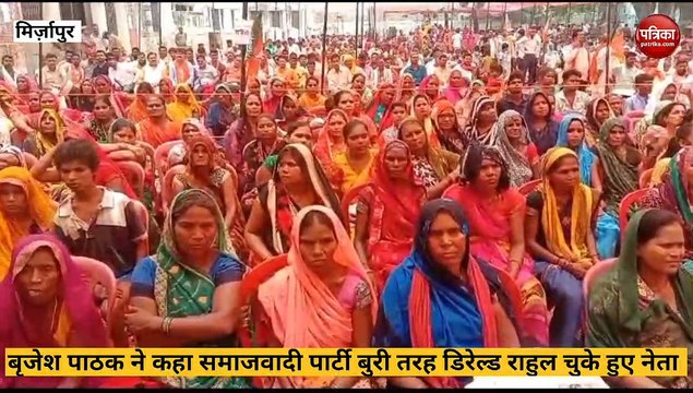 Mirzapur news: डिप्टी सीएम बृजेश पाठक ने कहा समाजवादी पार्टी हुई बुरी तरह डिरेल्ड, राहुल गांधी चुके हुए नेता