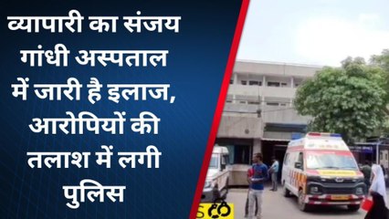 रीवा: व्यापारी पर नशेड़ी युवकों ने किया हमला, मारपीट कर फरार हुए आरोपी