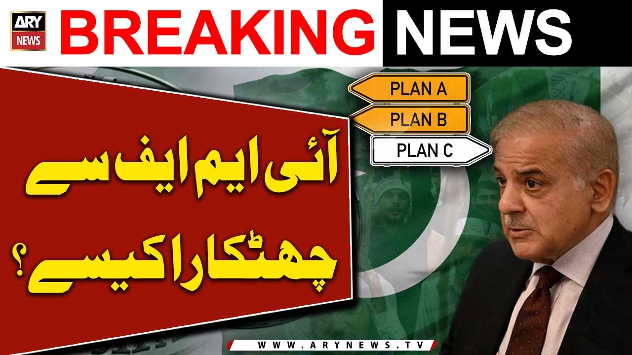 Musadik Malik says now IMF has 'Plan B' | What is 'Plan A'? | Big News