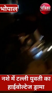 नशे में टल्ली युवती का हाईवोल्टेज ड्रामा : खुद को CBI अफसर बताकर दे डाली पुलिसकर्मियों को धमकी, VIDEO