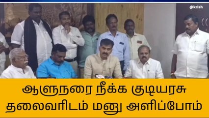 ஆளுநரை நீக்க குடியரசு தலைவரிடம் மனு கொடுக்க உள்ளோம் - துரை வைகோ