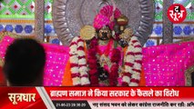 #SootrdharLive | #Rajasthan में ST, SC और OBC बनेंगे मंदिर के पुजारी, सामाजिक समरसता या सियासी समीकरण?