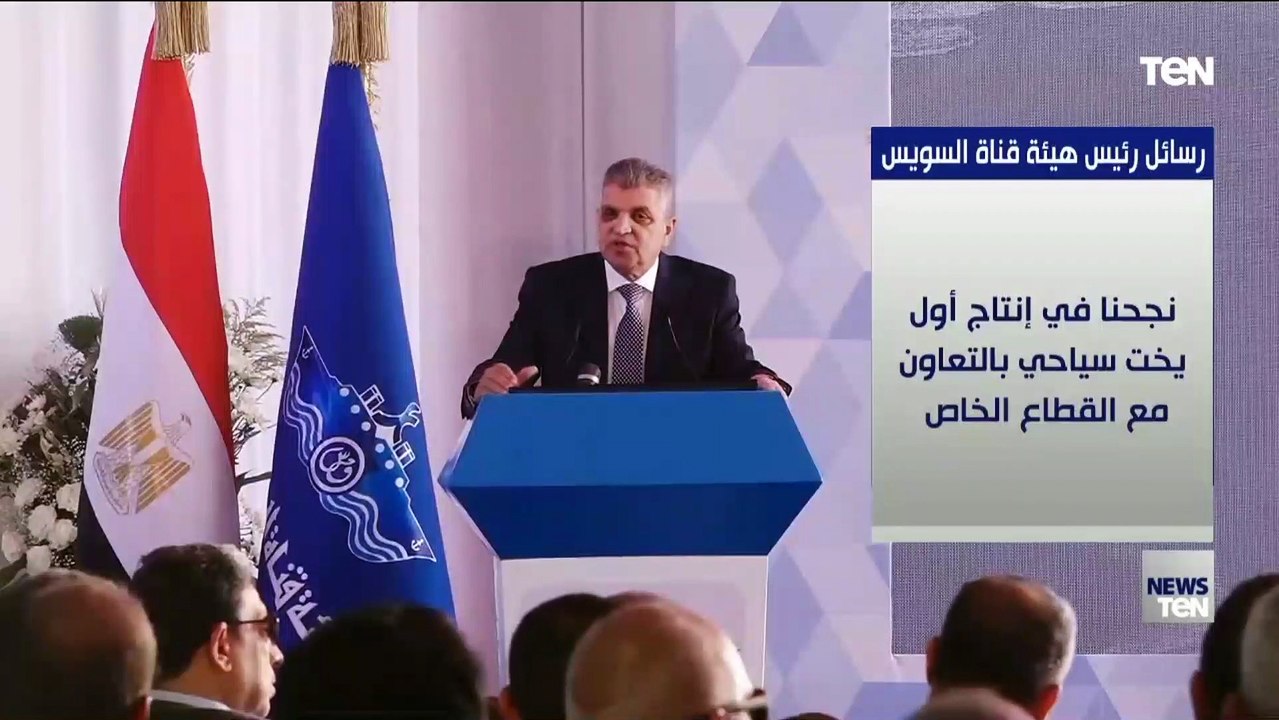 أبرز رسائل رئيس هيئة قناة السويس خلال مؤتمر صحفي