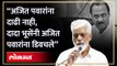 'अजित पवारांना दाढी कुरवाळन्याचा फिल माहिती नाही' | Dada Bhuse on Ajit Pawar | NCP VS Shiv Sena