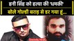 Honey Singh को गैंगस्टर Goldie Brar से कांप गए, क्या धमकी मिली ? | Delhi Police | वनइंडिया हिंदी