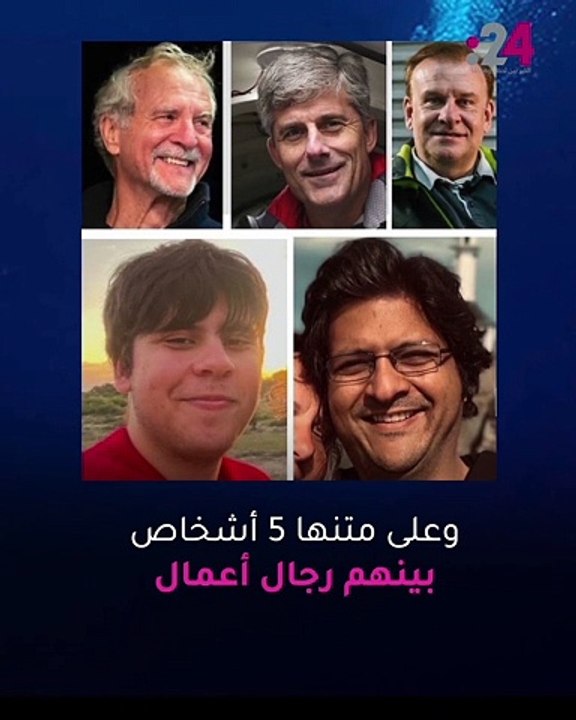ماهي أبرز السيناريوهات حول اختفاء الغواصة تيتان في المحيط الأطلسي؟