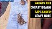 Chhattisgarh: Naxals Kill BJP leader & former sarpanch Kaka Arjun; leave warning note |Oneindia News