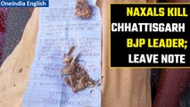 Chhattisgarh: Naxals Kill BJP leader & former sarpanch Kaka Arjun; leave warning note |Oneindia News