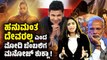 ಹನುಮಂತನಿಗೆ ಅವಮಾನ : ಬಿಜೆಪಿ ಆಗ ಹಾಗೆ , ಈಗ ಹೀಗೆ | Manoj Muntashir Shukla | Hanuman | BJP