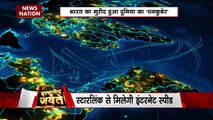 RASHTRAMEV JAYATE : पीएम मोदी की एलन मस्क से मुलाकात के बाद स्टारलिंक के भारत में आने की उम्मीद