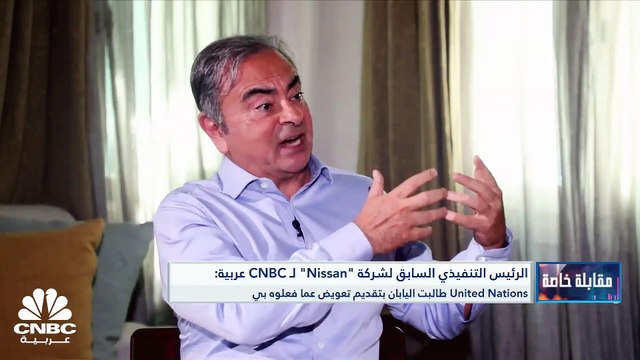 بين كارلوس غصن و نيسان .. لمن سيحكم القضاء؟