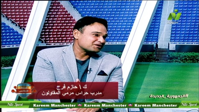 الاعلامية سماح عمار لقاء / حازم فرج مدرب حراس المقاولون السابق اصداء الملاعب 21 يونيو 2023