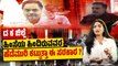 ಕಾಂಗ್ರೆಸ್ ಸರಕಾರದಿಂದ ಜಿಲ್ಲೆಯ ಜನರಿಗಿರುವ ನಿರೀಕ್ಷೆಗಳೇನು ? | Dakshina Kannada | Congress