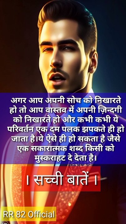 सच्ची बातें - दिल को छू जाने वाली motivational Quote in Hindi