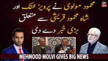Mehmood Molvi gives big news regarding Pervez Khattak, Shah Mehmood Qureshi