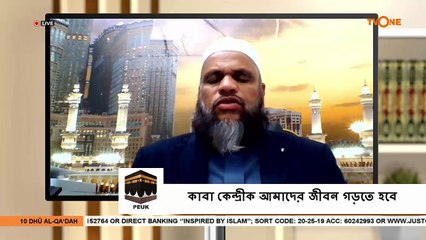 কাবা কেন্দ্রীক আমাদের জীবন গড়তে হবে - We should build our lives around the Kaaba - Sheikh Abdur Rahman Madani