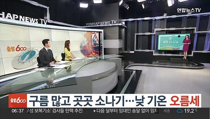 [날씨클릭] 구름 많고 곳곳 소나기…낮 기온 오름세
