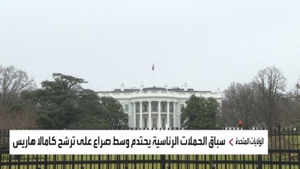 ديمقراطيون يصفون نائبة بايدن بـ"كعب أخيل" في انتخابات الرئاسة.. لماذا؟