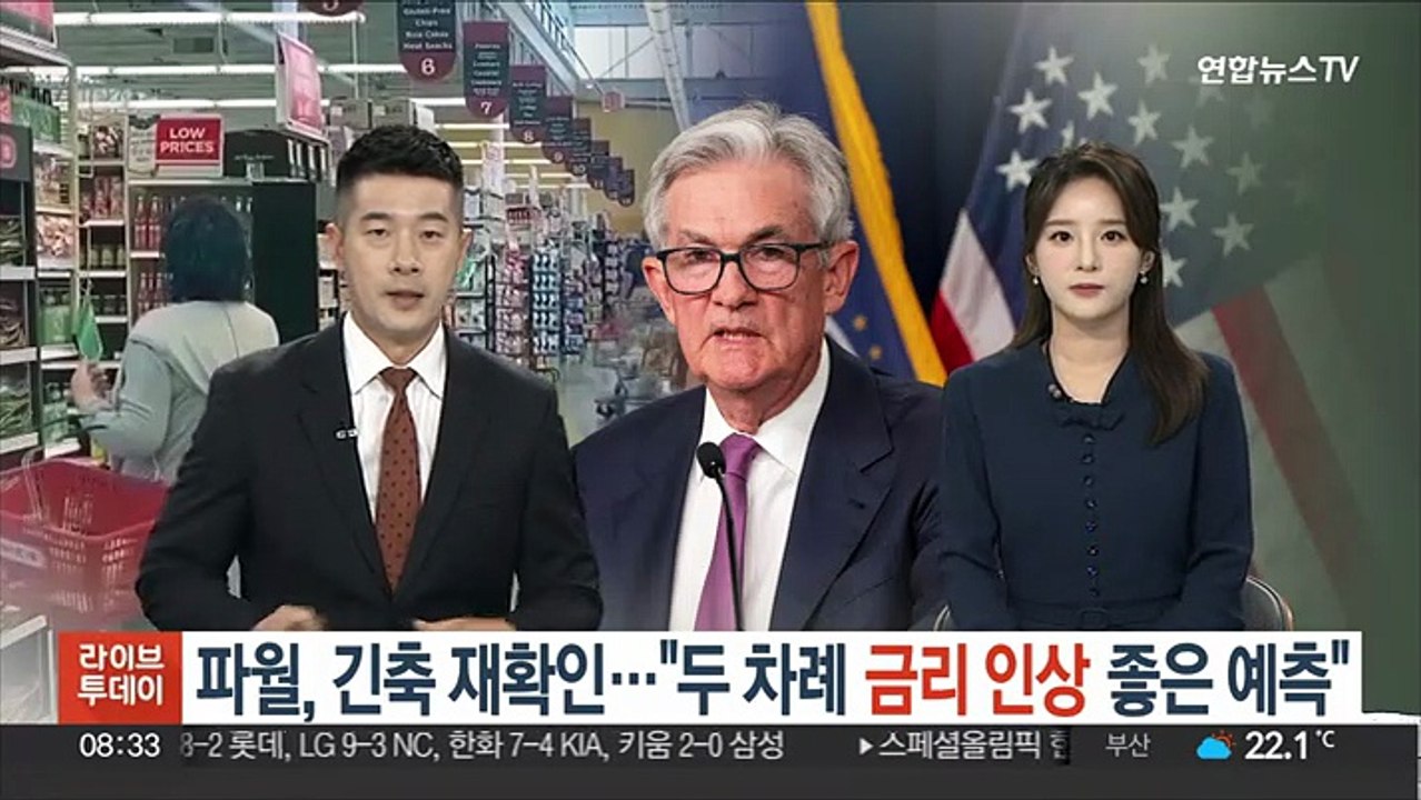 파월, 긴축 재확인…"두 차례 금리 인상 좋은 예측"