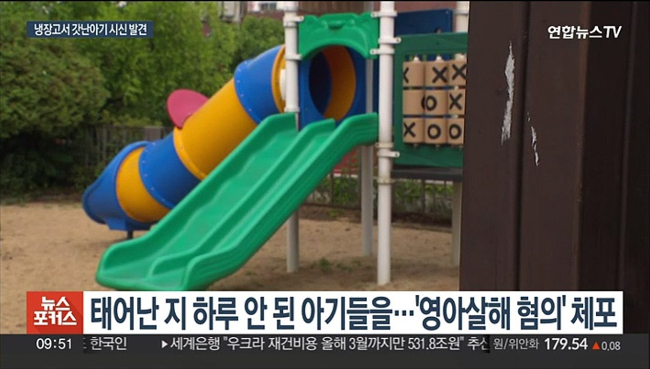 냉장고에 아기 시신 2구가…'영아 살해' 친모 구속영장